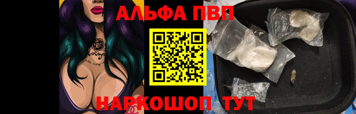 A PVP кристаллы  APVP  Вход с VPN  Малгобек  Alpha PVP Crystall 