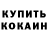 Метамфетамин кристалл Van Shulgin
