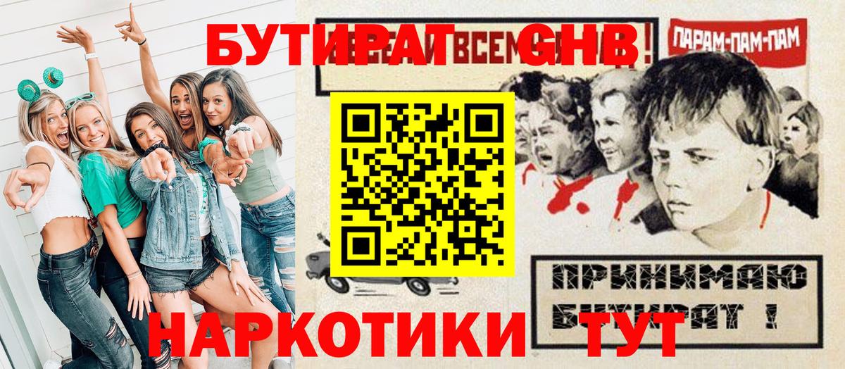 БУТИРАТ буратино Малгобек