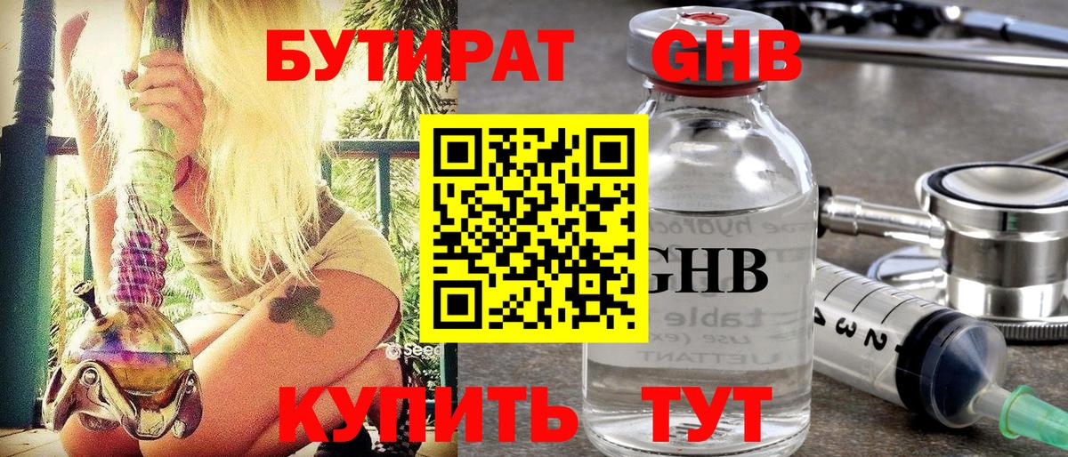 Малгобек  БУТИРАТ бутандиол  БУТИРАТ  Вход с VPN 
