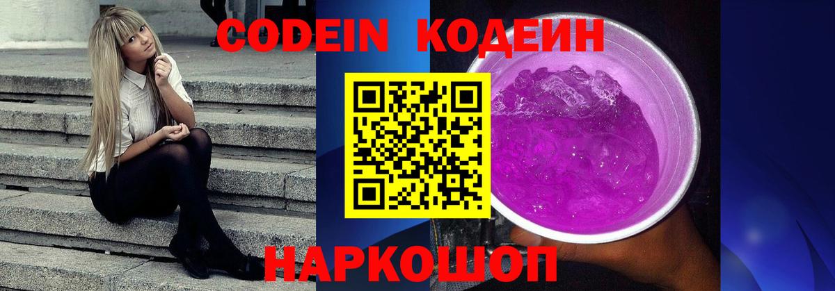 Кодеиновый сироп Lean напиток Lean (лин)  Codein напиток Lean (лин)  Вход с VPN  Малгобек 