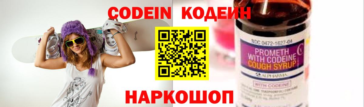 Кодеиновый сироп Lean Purple Drank  Малгобек  Codein напиток Lean (лин) 