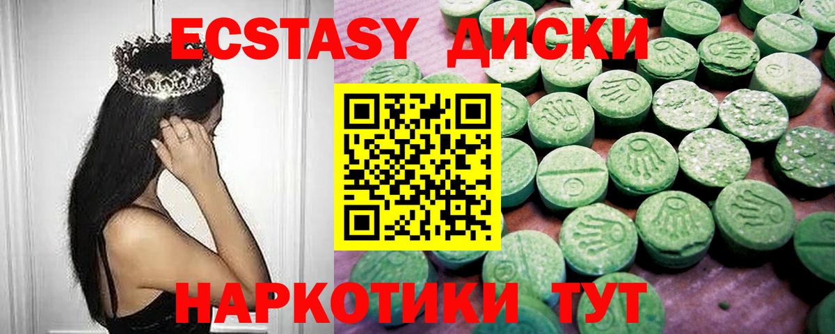 Экстази 280мг  Ecstasy круглые  Вход с VPN  наркошоп  Малгобек 