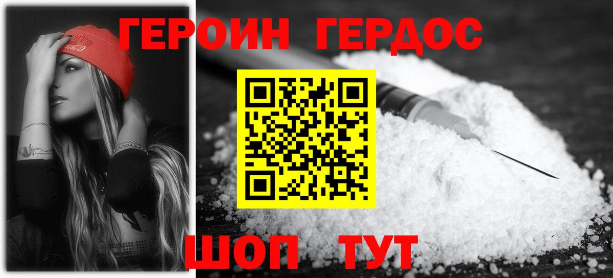 Героин белый Малгобек