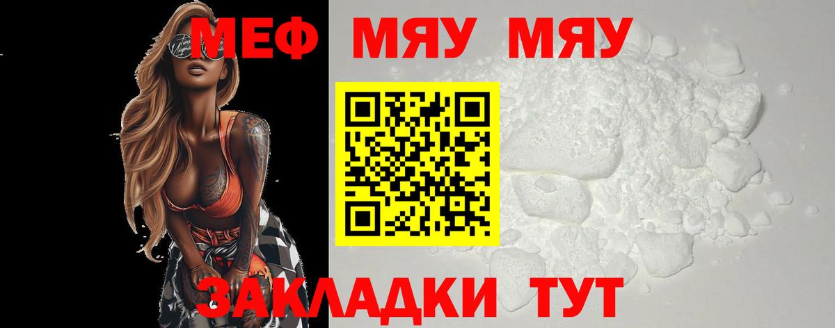 МЯУ-МЯУ  Меф mephedrone  Вход с VPN  МЯУ-МЯУ mephedrone  Малгобек 